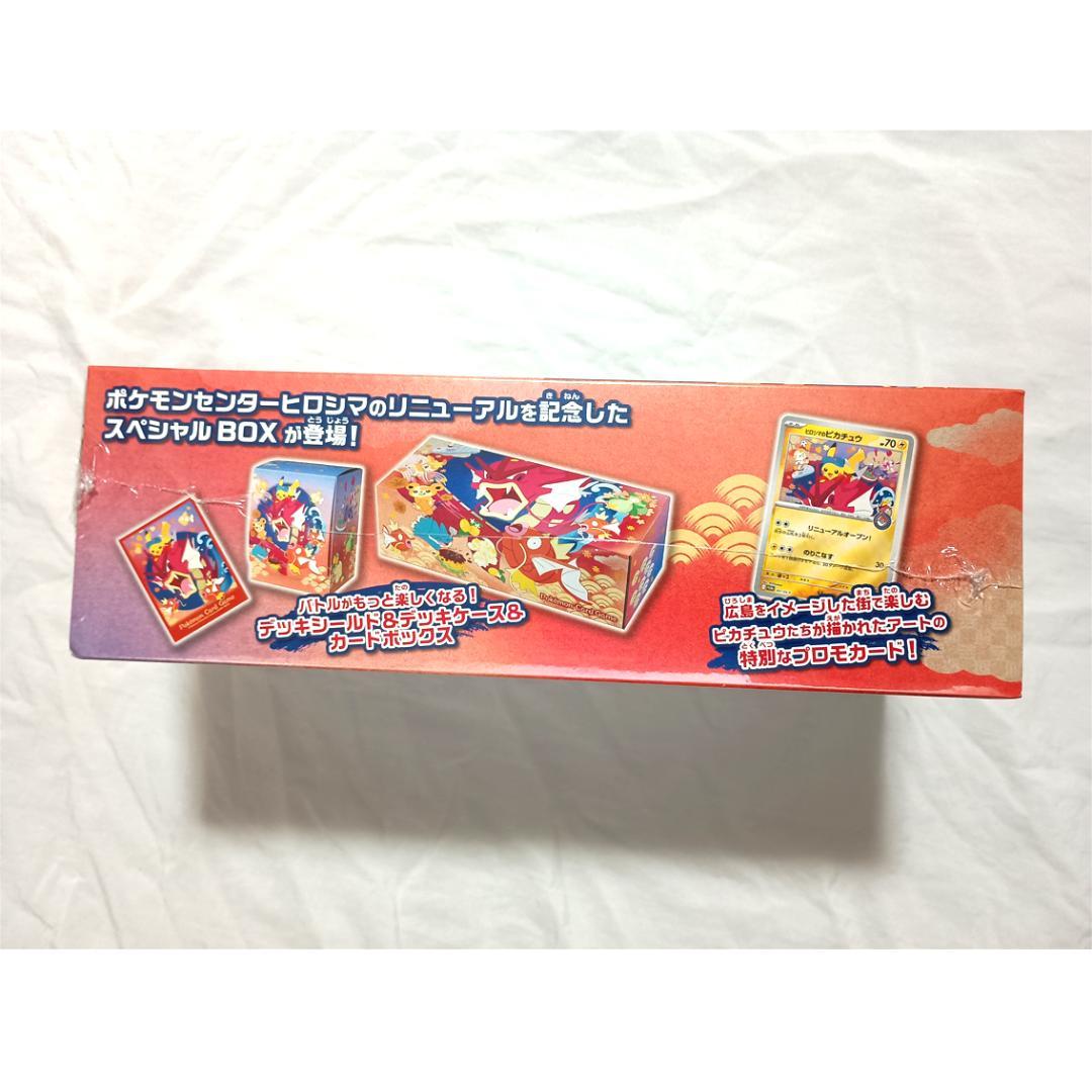 【シュリンク付き】 スペシャルBOX ポケモンセンターヒロシマ