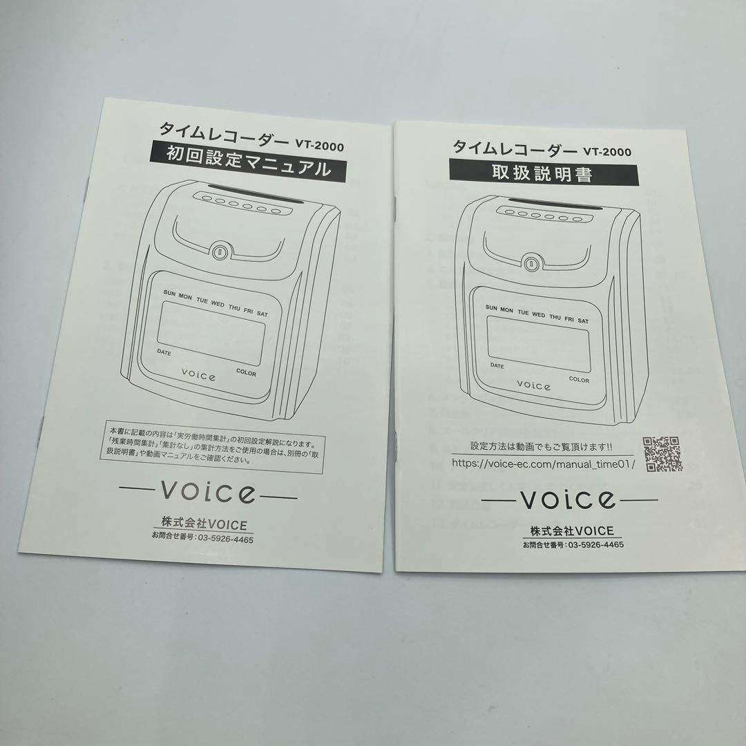 VOICE 自動集計機能付きタイムレコーダー VT-2000 説明書付き