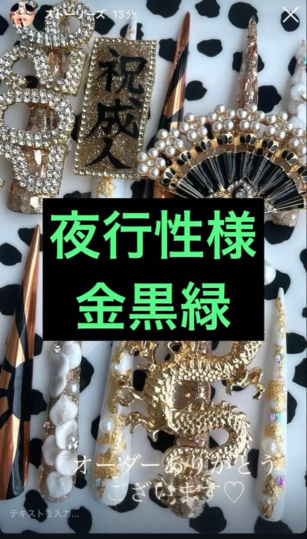 夜行性様金黒緑