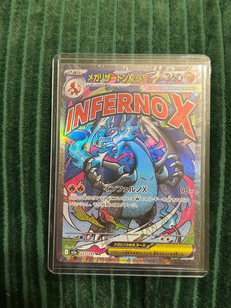 メガリザードンX ex MA 魂抜けエラー　レリーフずれ　メガドリームex