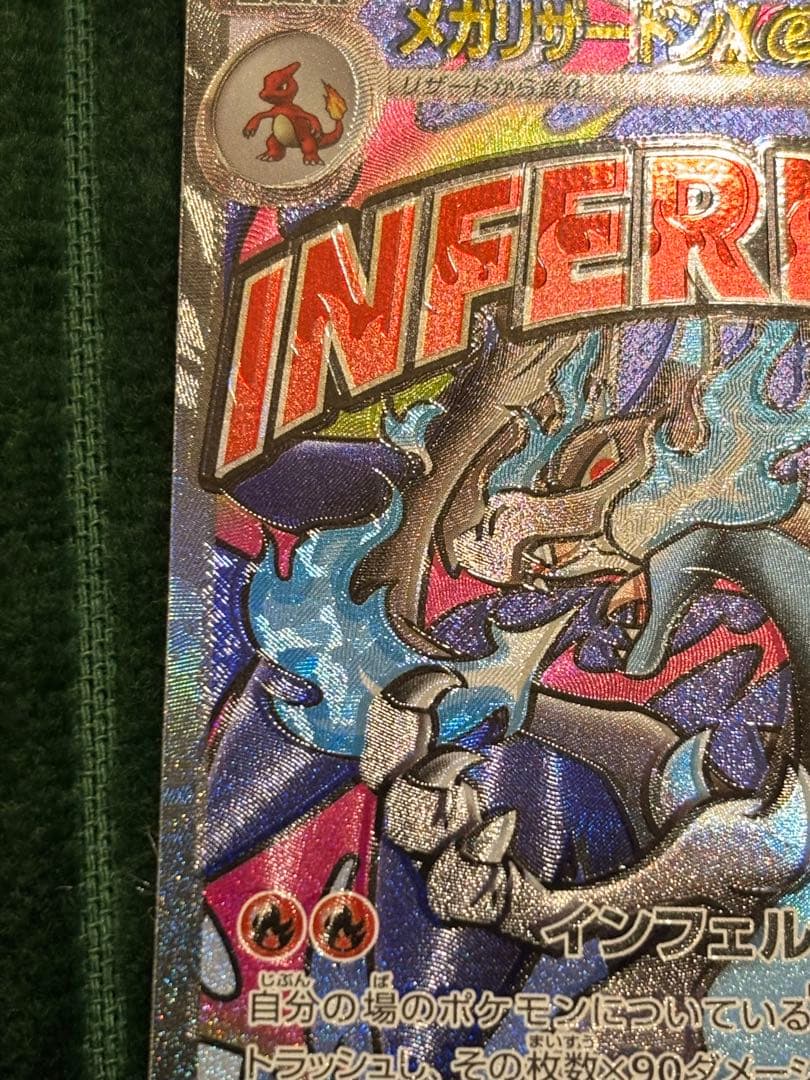 メガリザードンX ex MA 魂抜けエラー　レリーフずれ　メガドリームex