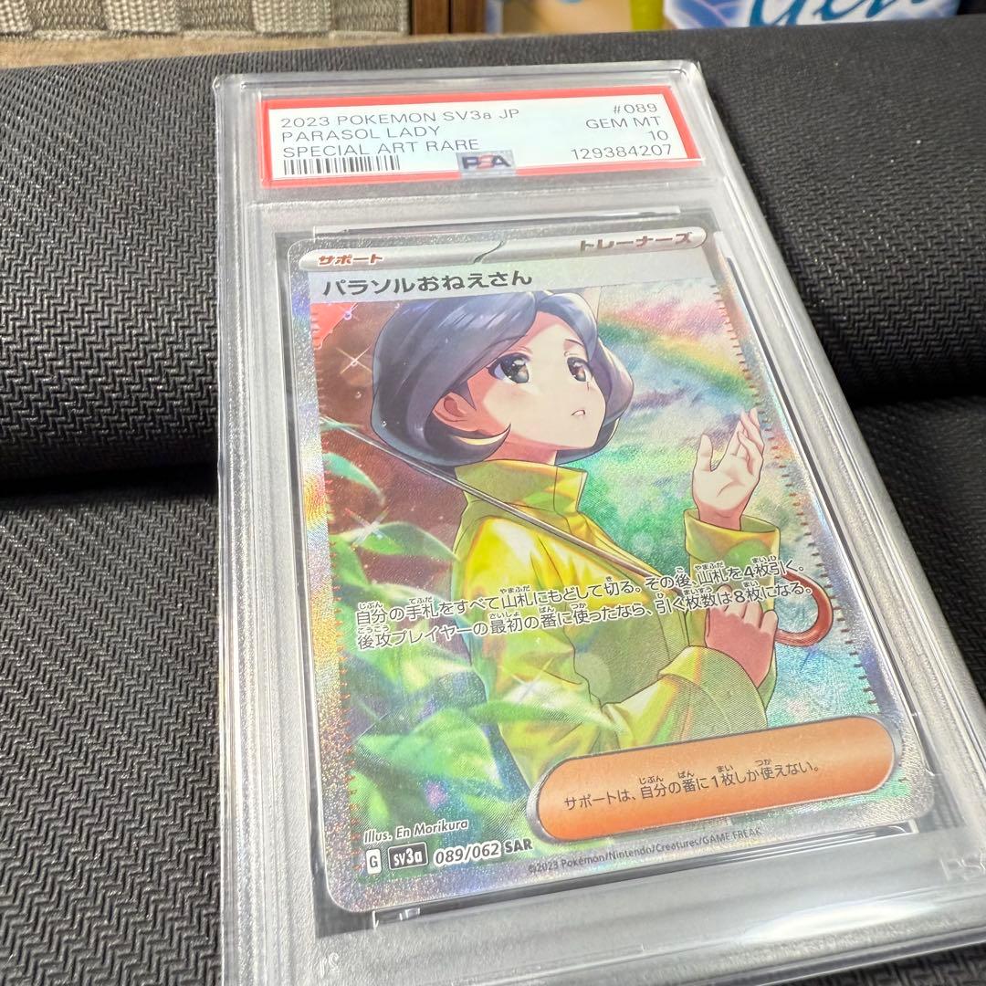 ポケモンカード パラソルおねえさん sar psa10