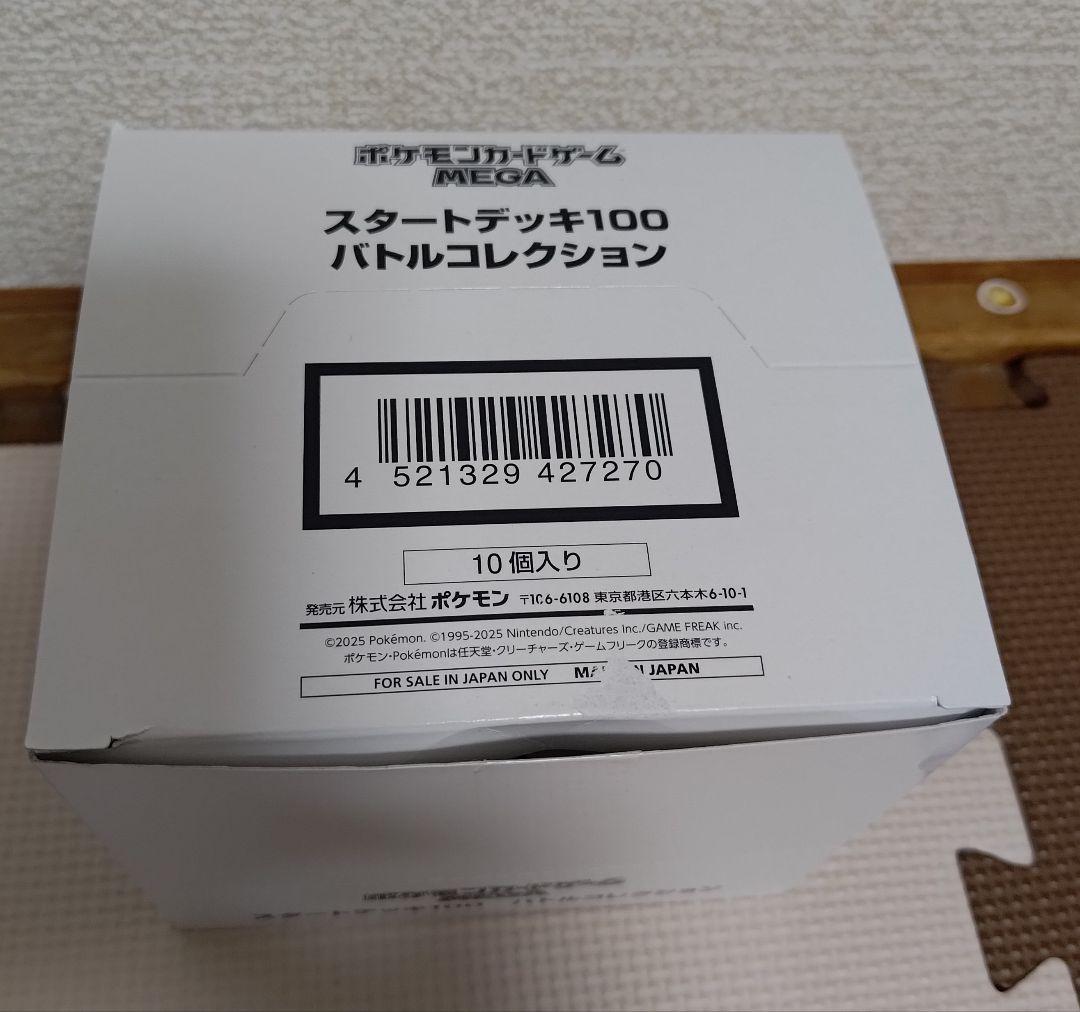 ポケモンカードMEGA スタートデッキ100 バトルコレクション 10箱セット