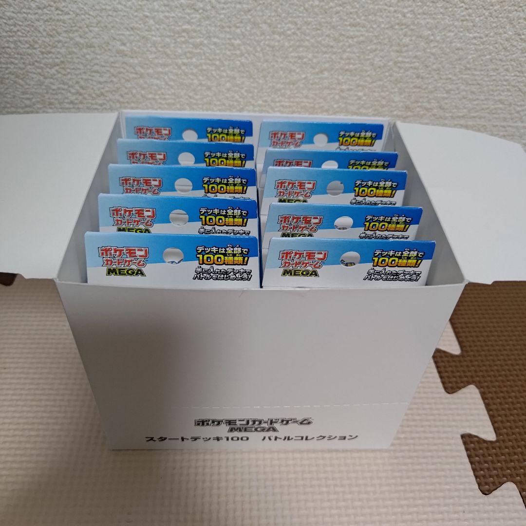 ポケモンカードMEGA スタートデッキ100 バトルコレクション 10箱セット