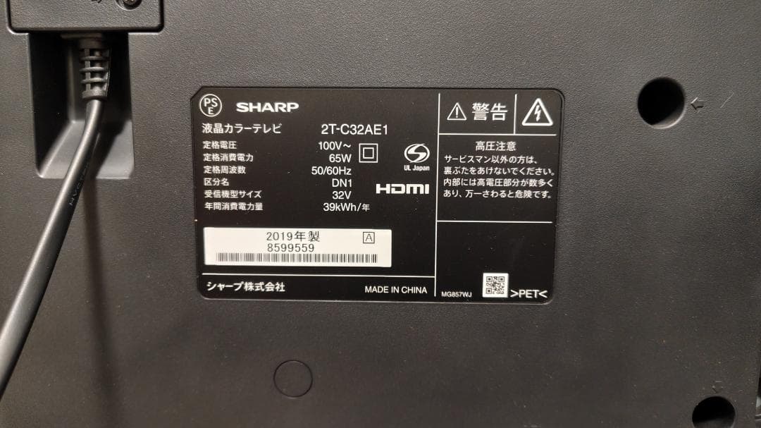 【2019年製】SHARP32インチ液晶テレビ　2T-C32AE1