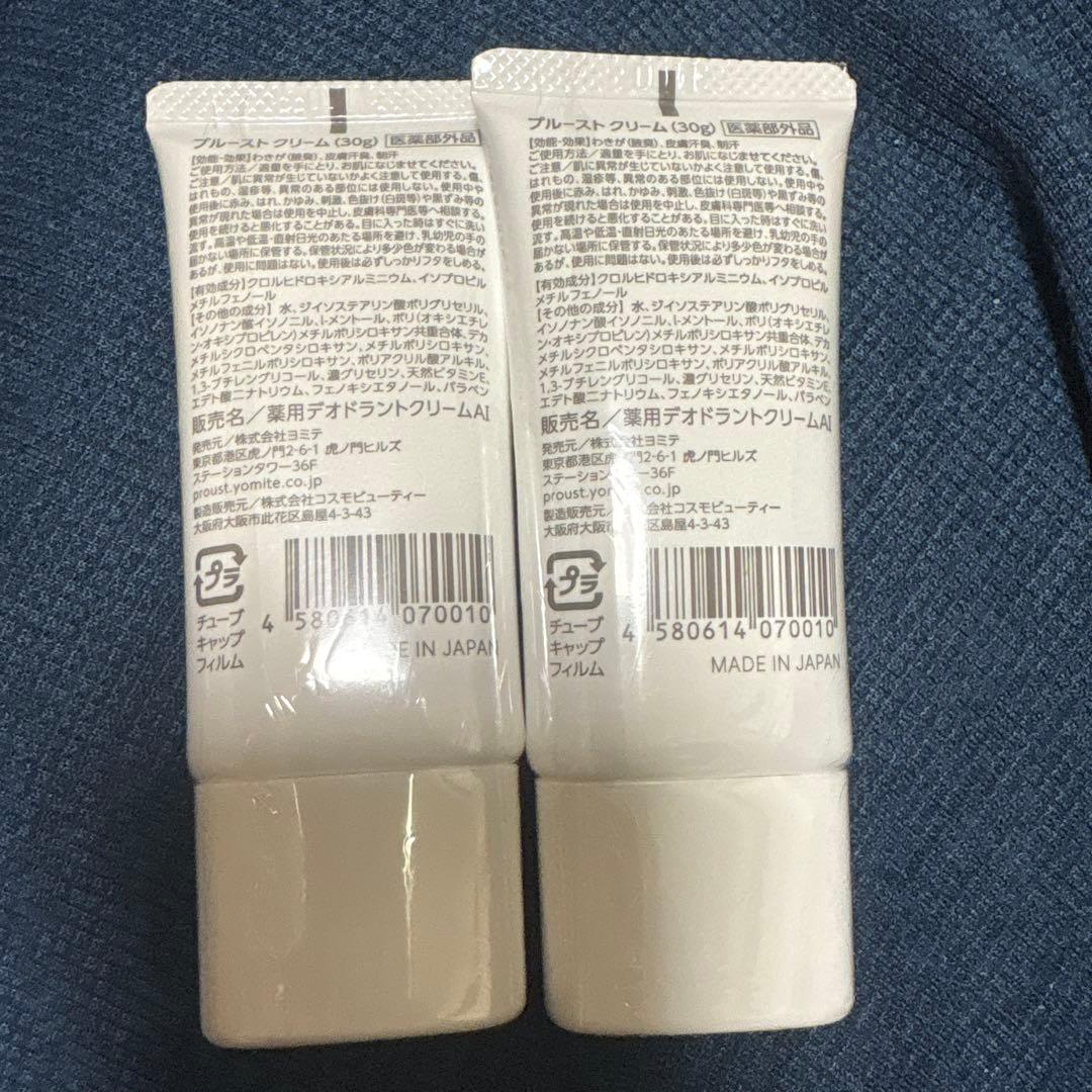 PROUST CREAM ボディクリーム 30g 2本セット