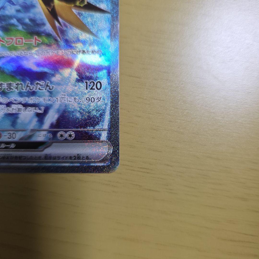 カ*ウ様 サンダーex SAR SV2a ポケモンカード151 204/165