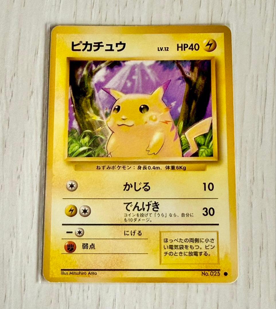 ポケモンカード◇旧裏◇ピカチュウ◇ポケカ
