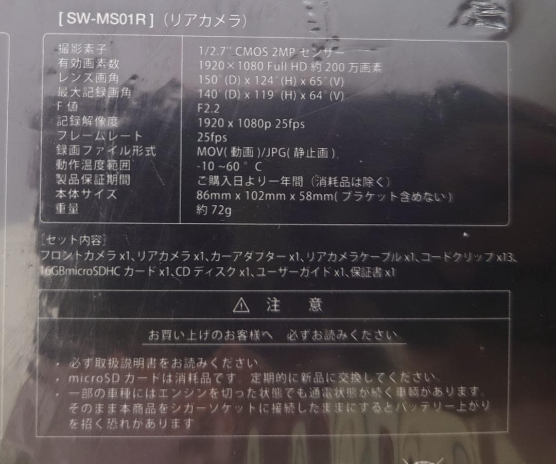 スターウォーズドライブレコーダー　SW-MS01F・SW-MS01R　ディズニー