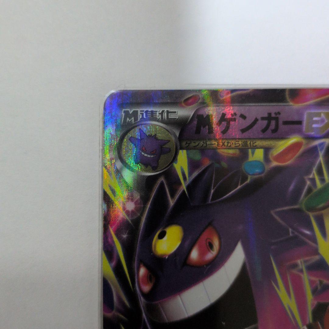 MゲンガーEX CP4 EX×M×BREAK 049/131