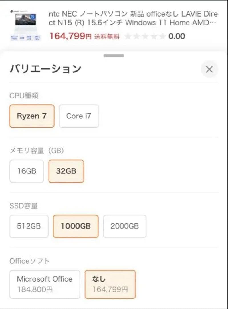 ✨希望価額相談可✨24年製LAVIE Direct N15(R) Ryzen 7