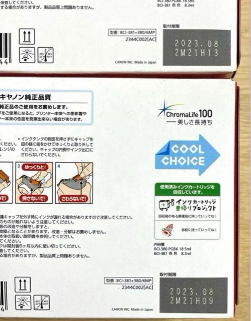 Canon BCI-381+380/6MP 2箱セット