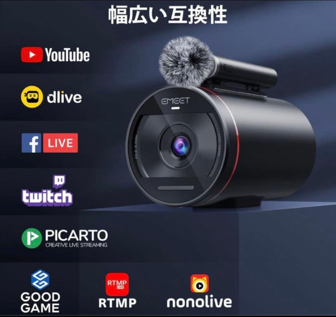 【新品未開封】EMEET StreamCam One