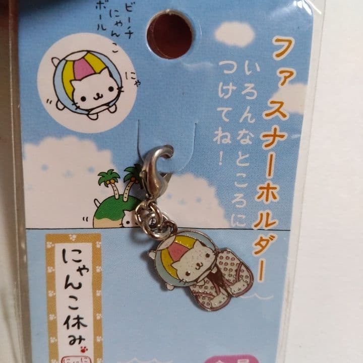 にゃんこ休みファスナーホルダー