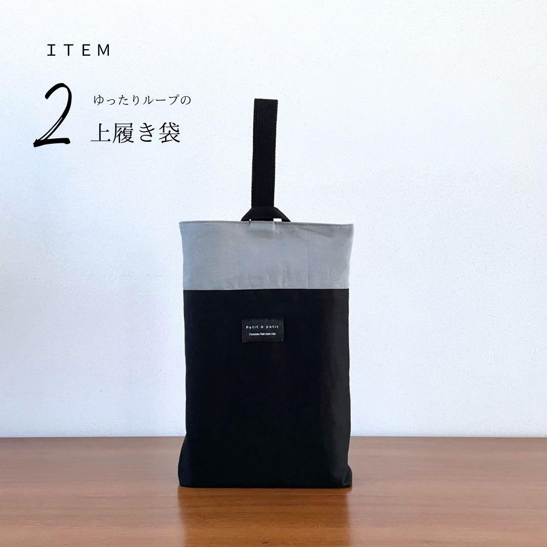 ５点セット　ブラック×グレー　入園　入学セット　入学準備　男の子　無地