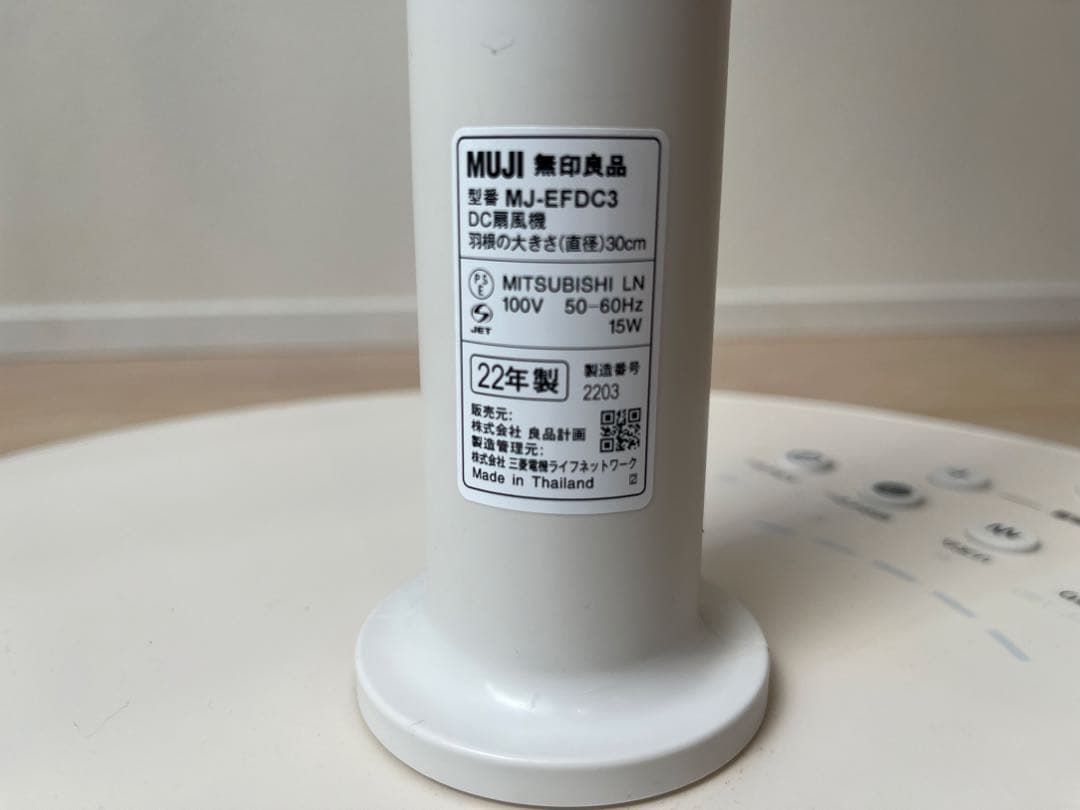 無印良品 DC扇風機 MJ-EFDC3