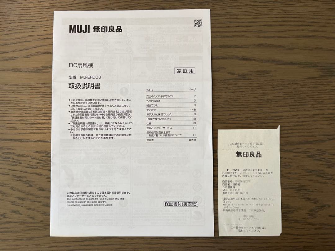 無印良品 DC扇風機 MJ-EFDC3