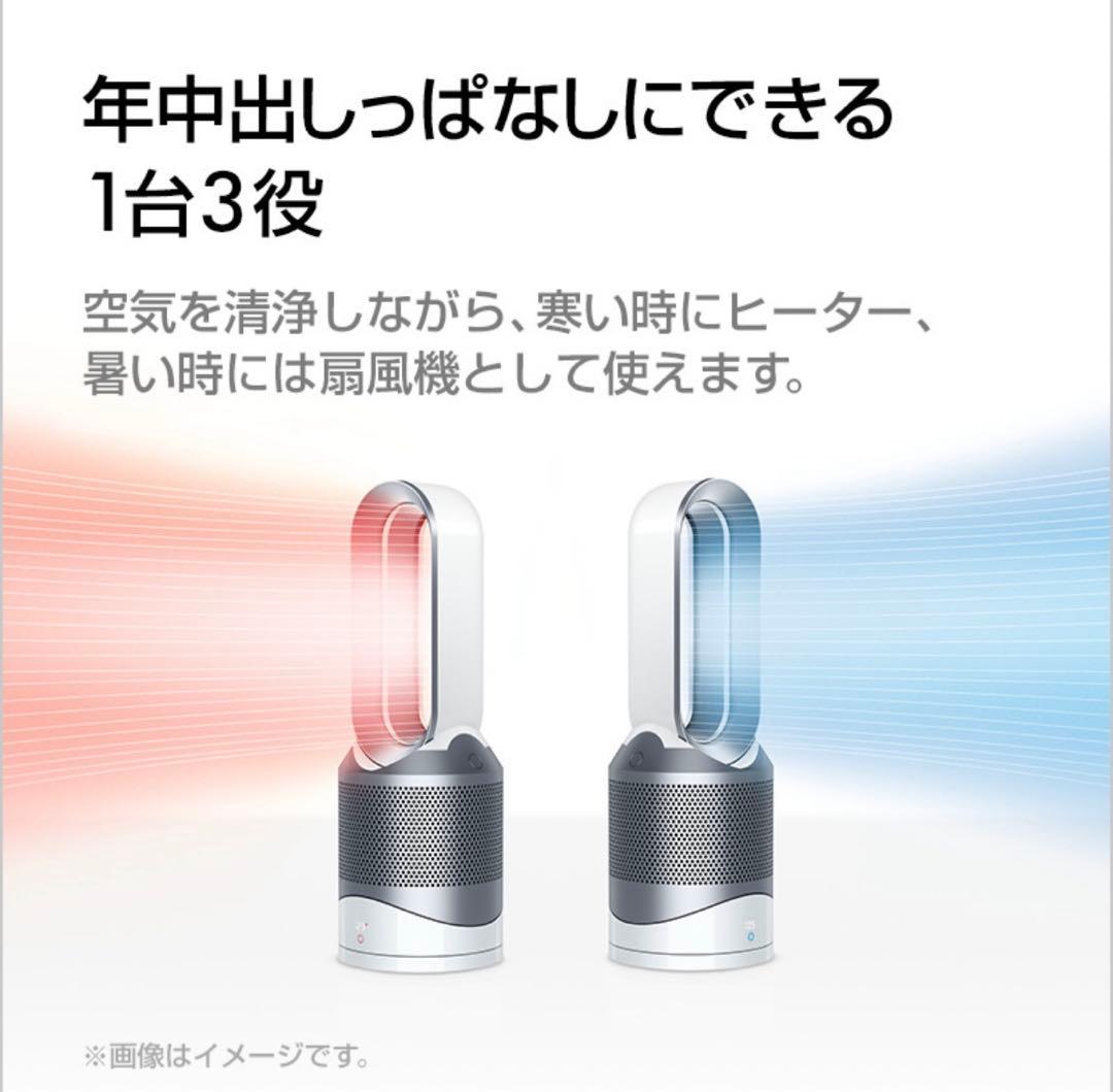 【新品未開封 シュリンク付き】Dyson Hot+Cool HP03 IS