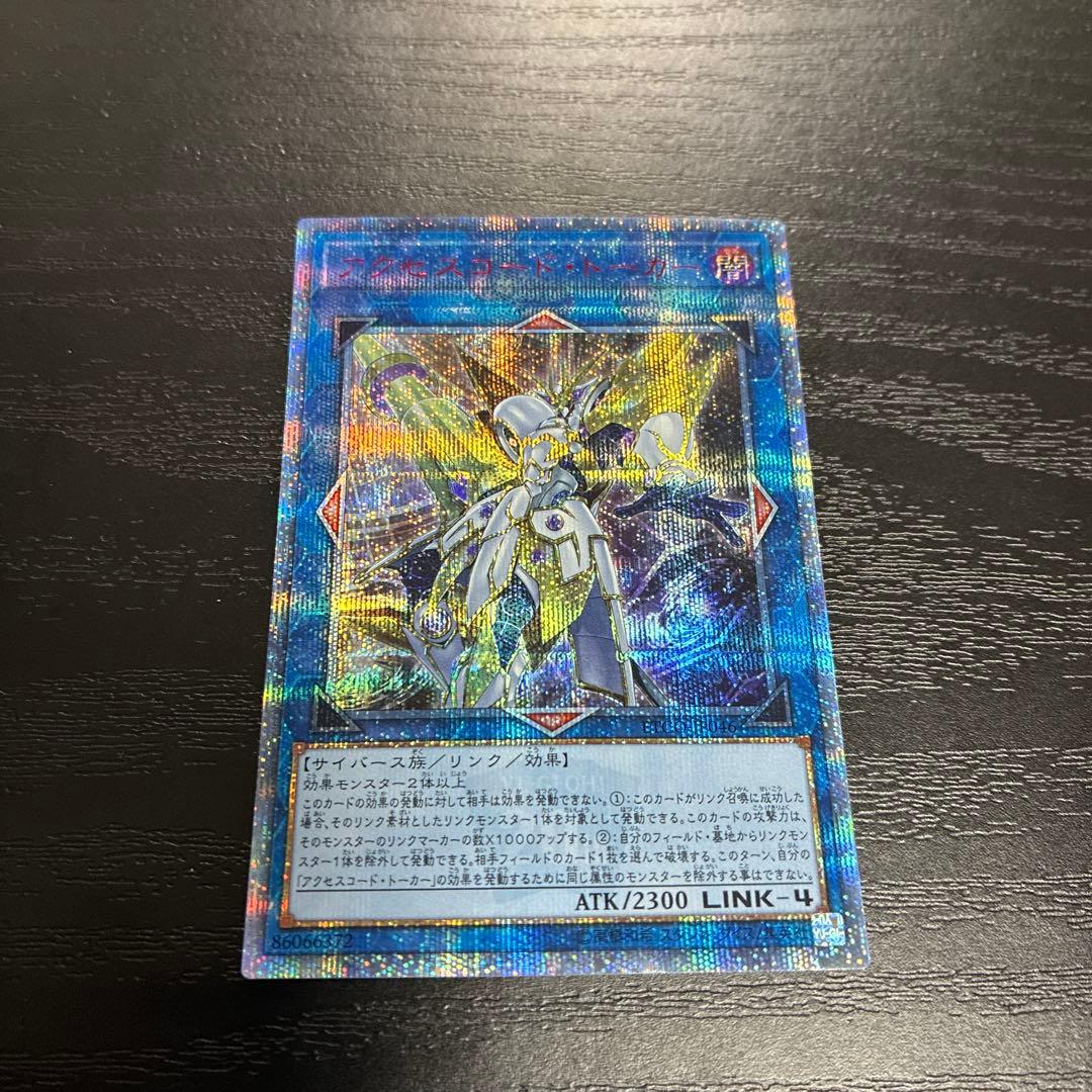 遊戯王　アクセスコードトーカー　20thシークレットレア1枚
