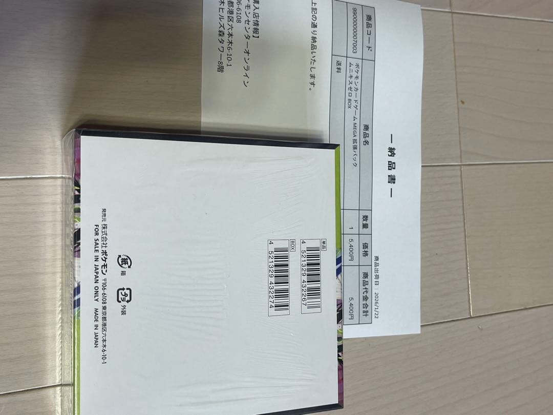 ポケモンカードゲームMEGA拡張パックムニキスゼロBOX シュリンク付