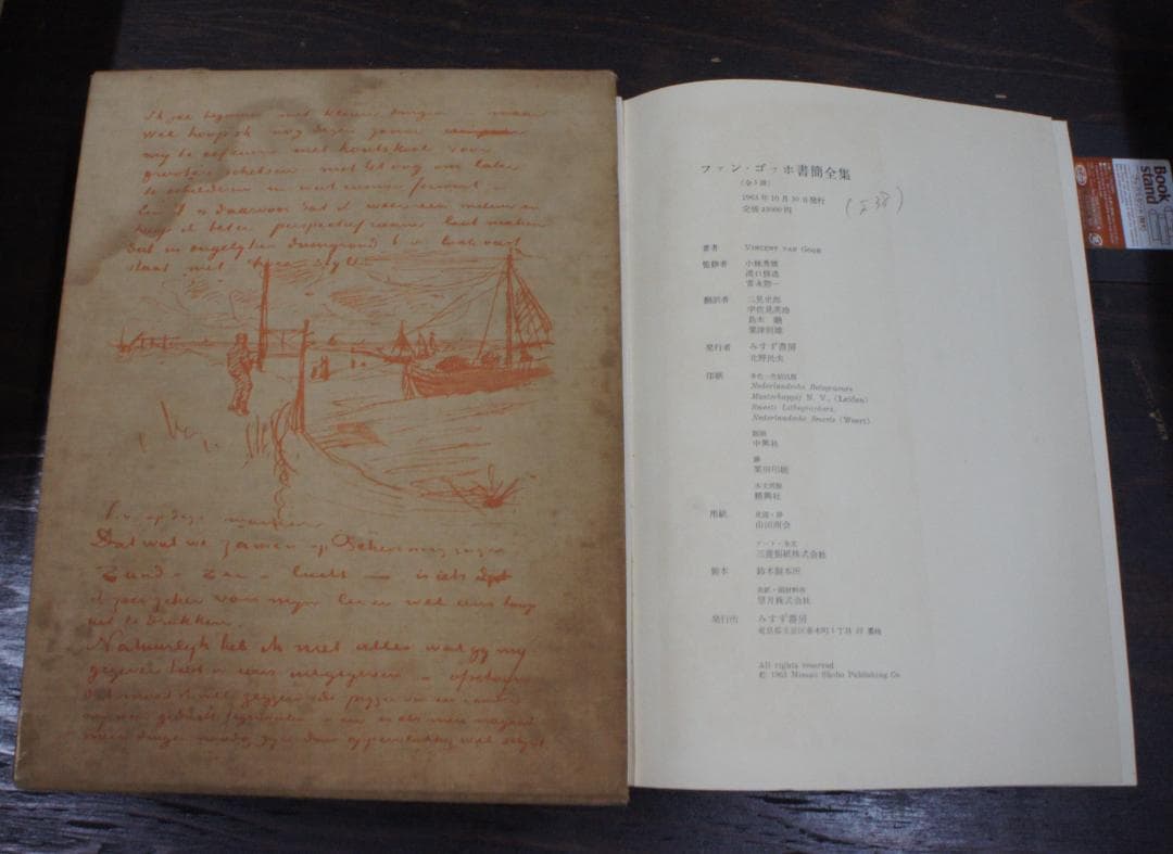 「ファン・ゴッホ 書簡全集 全3巻セット」（みすず書房）