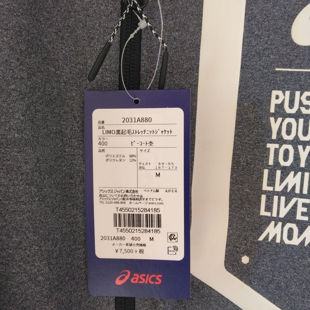 アシックス　ジャージ　上下　新品未使用　メンズ　Mサイズ　グレー系
