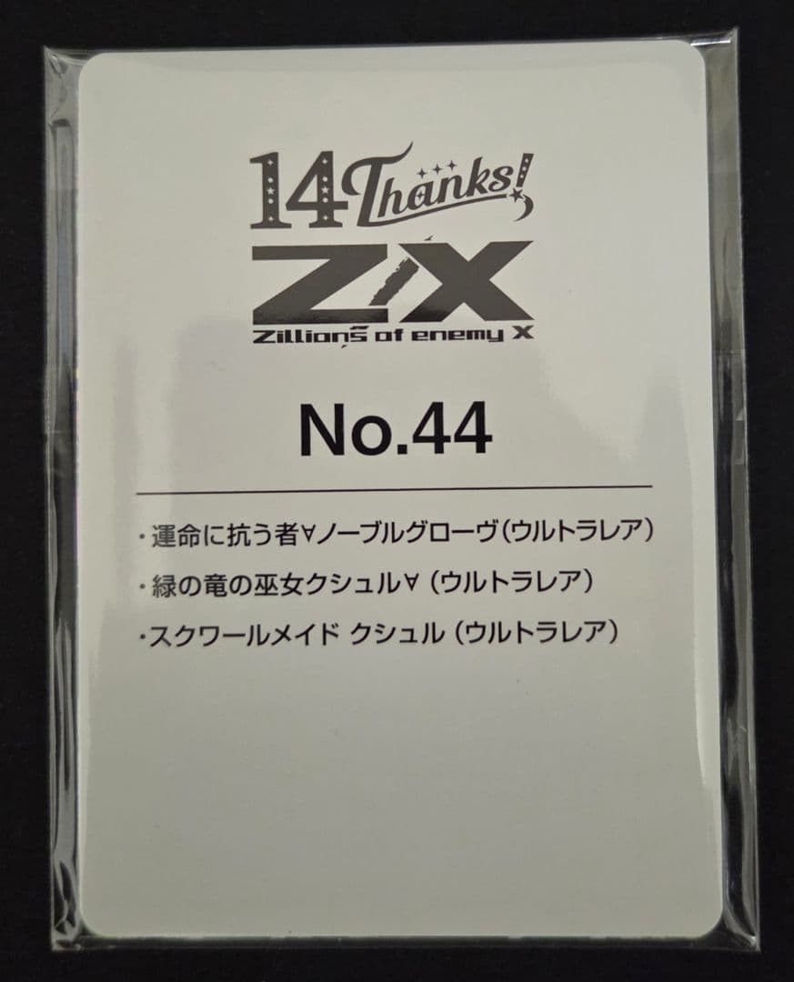 Z/X　ゼクス　フォーティーン　アニバーサリー　竜の巫女　クシュル　URセット