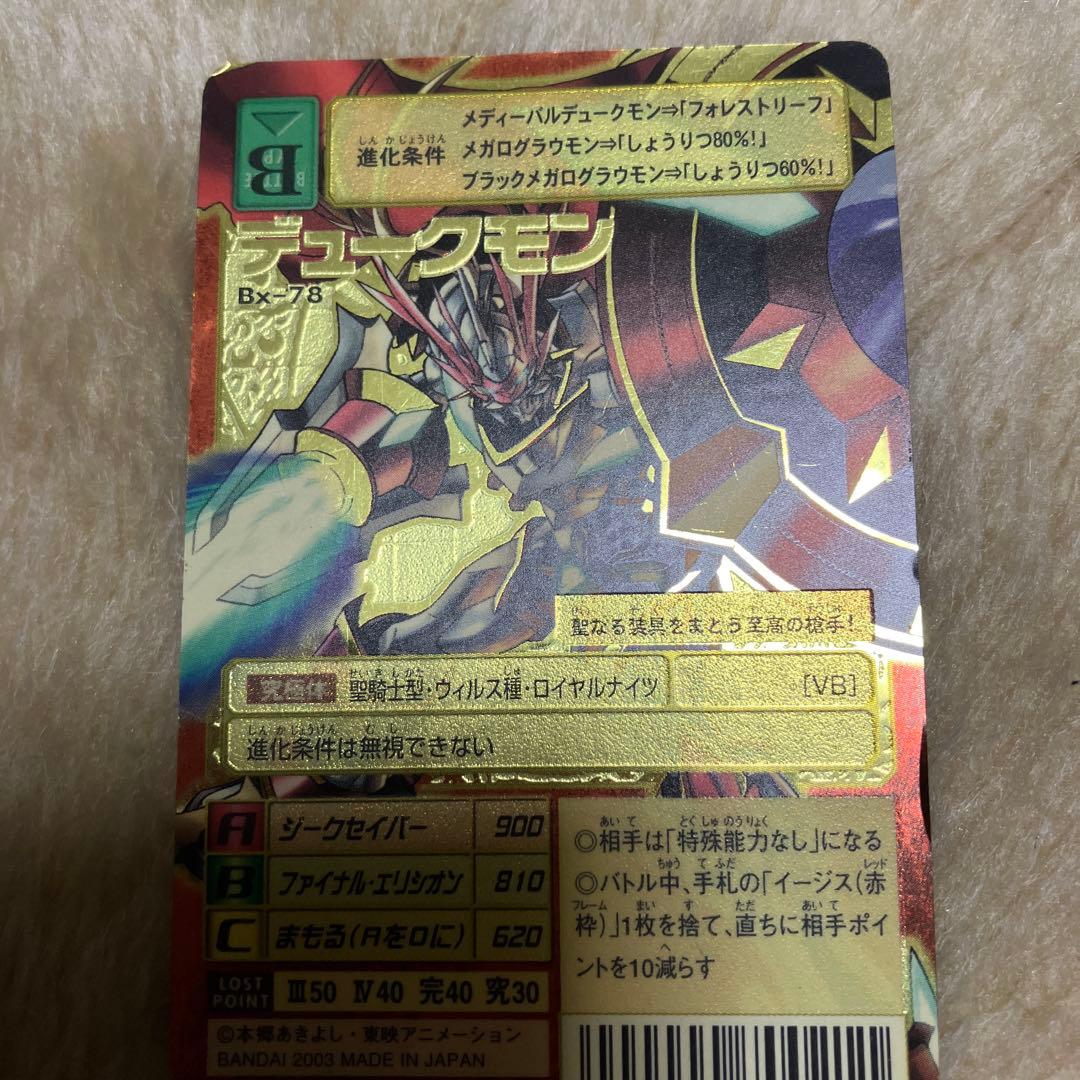 旧デジモンカード デュークモン Bx-78 2003年製