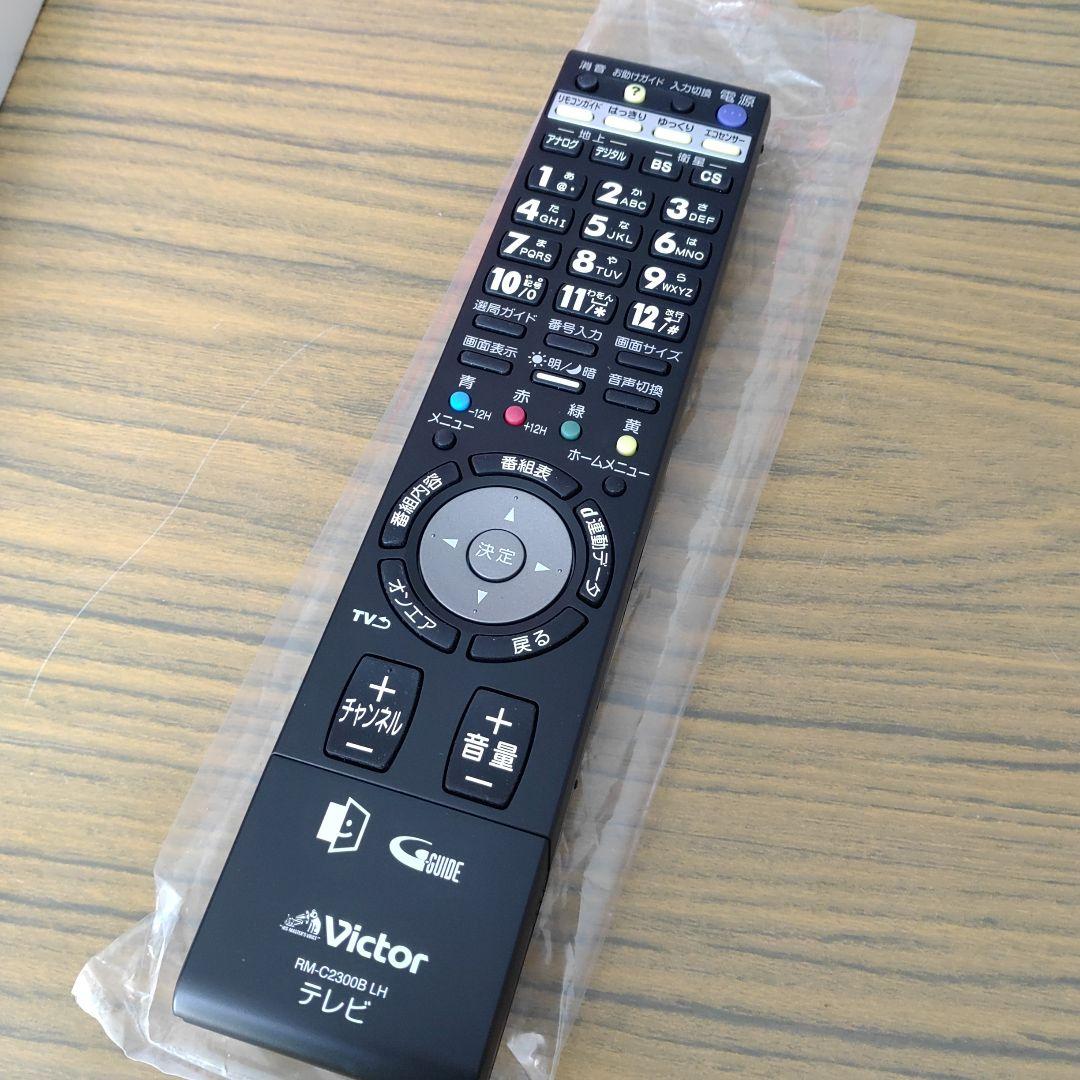 Victor　テレビ用リモコン　RM-C2300B LH