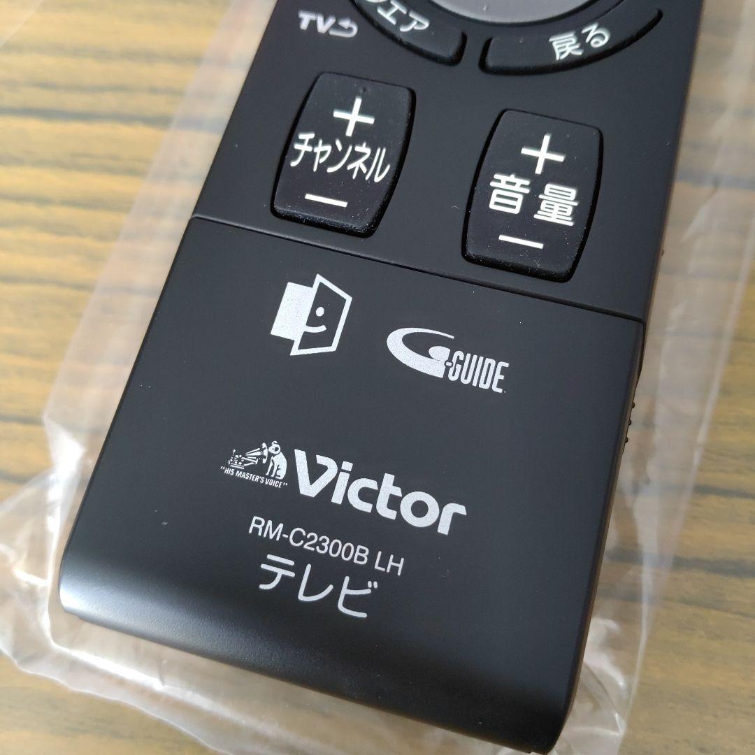 Victor　テレビ用リモコン　RM-C2300B LH