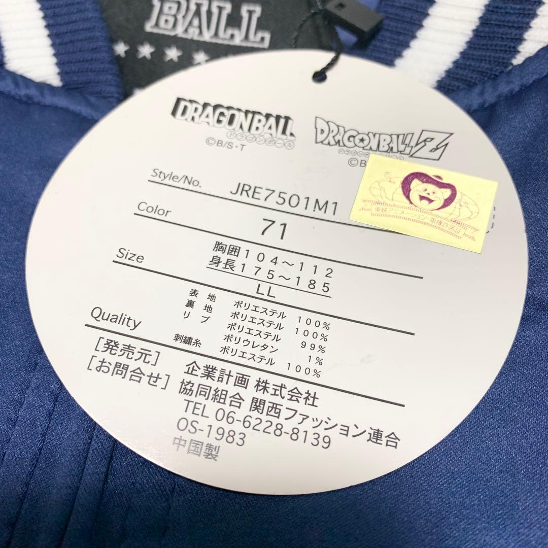新品　ドラゴンボール　カプセルコーポレーション　スタジャン　ブルゾン　LLサイズ