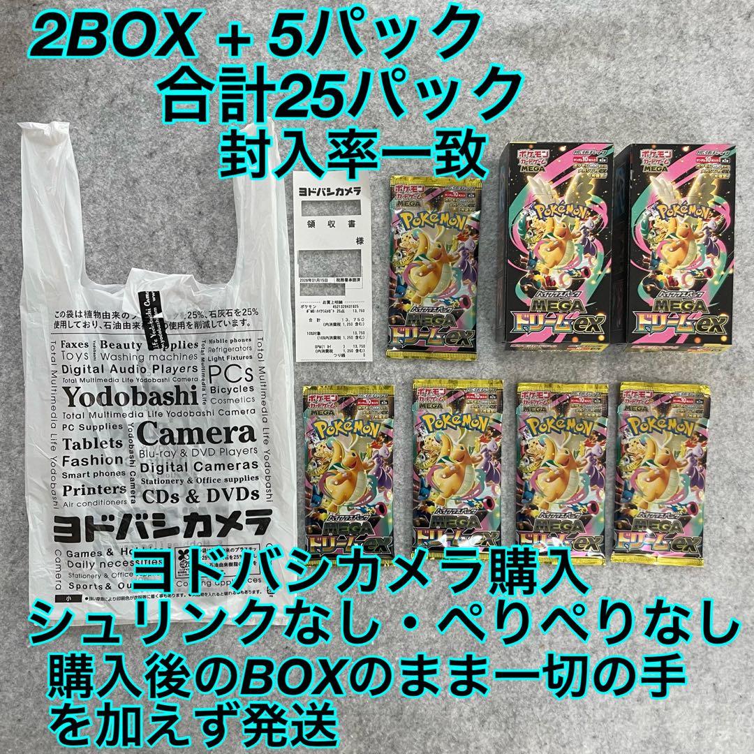 ポケモンカードゲームMEGA ハイクラスパック MEGAドリームex 2ボックス
