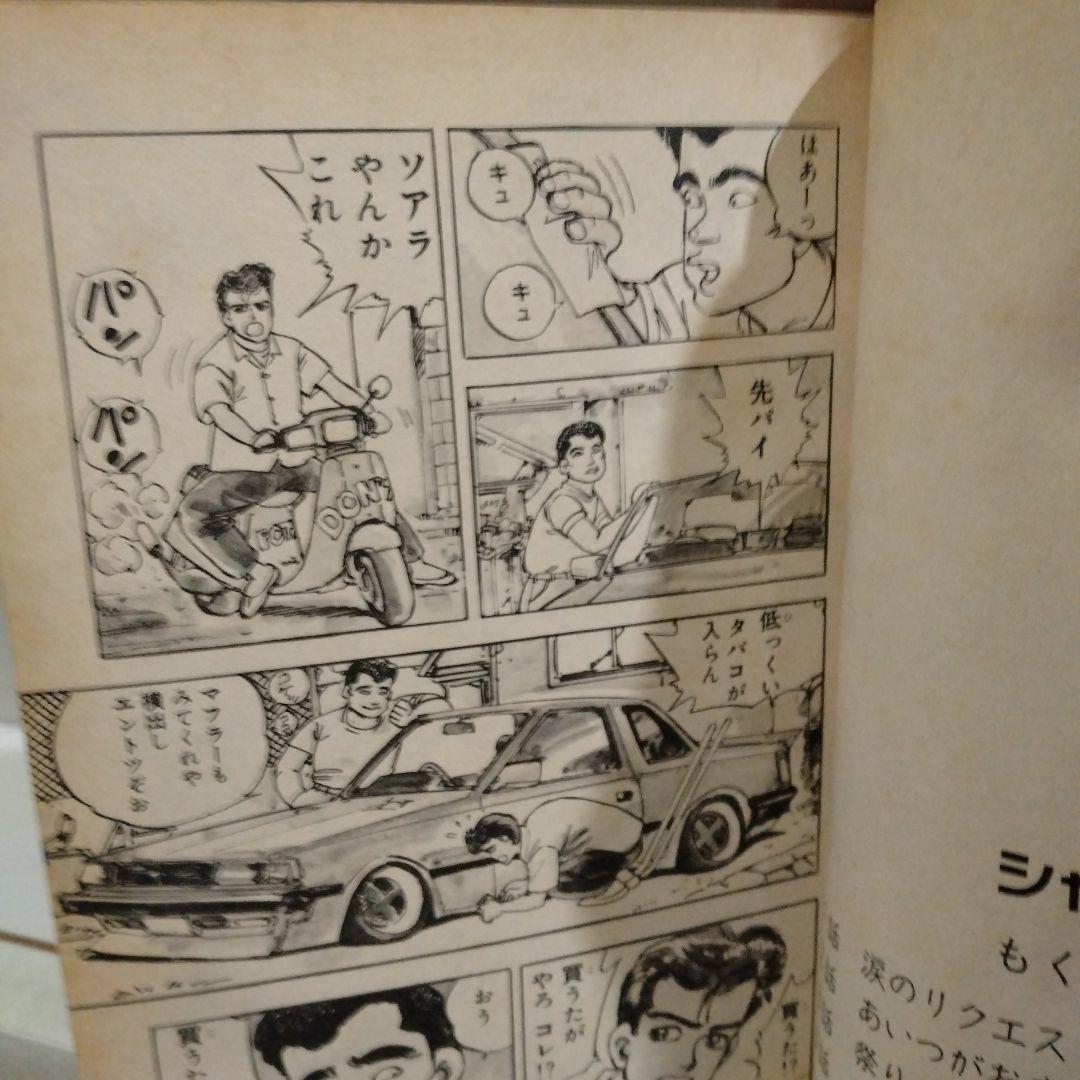 た*す様 シャコタンブギ　全32巻　楠みちはる