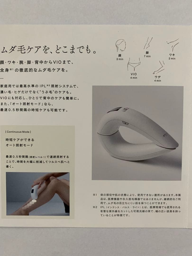 STELLA BEAUTE IPL美顔器 ステラボーテ 光美容器