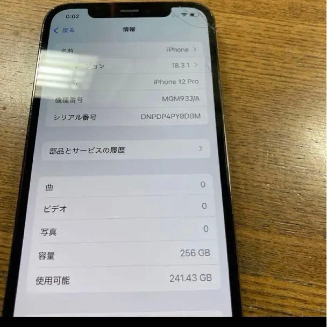 スマートフォン本体 iphone 12 pro 256GB 4257iPhone