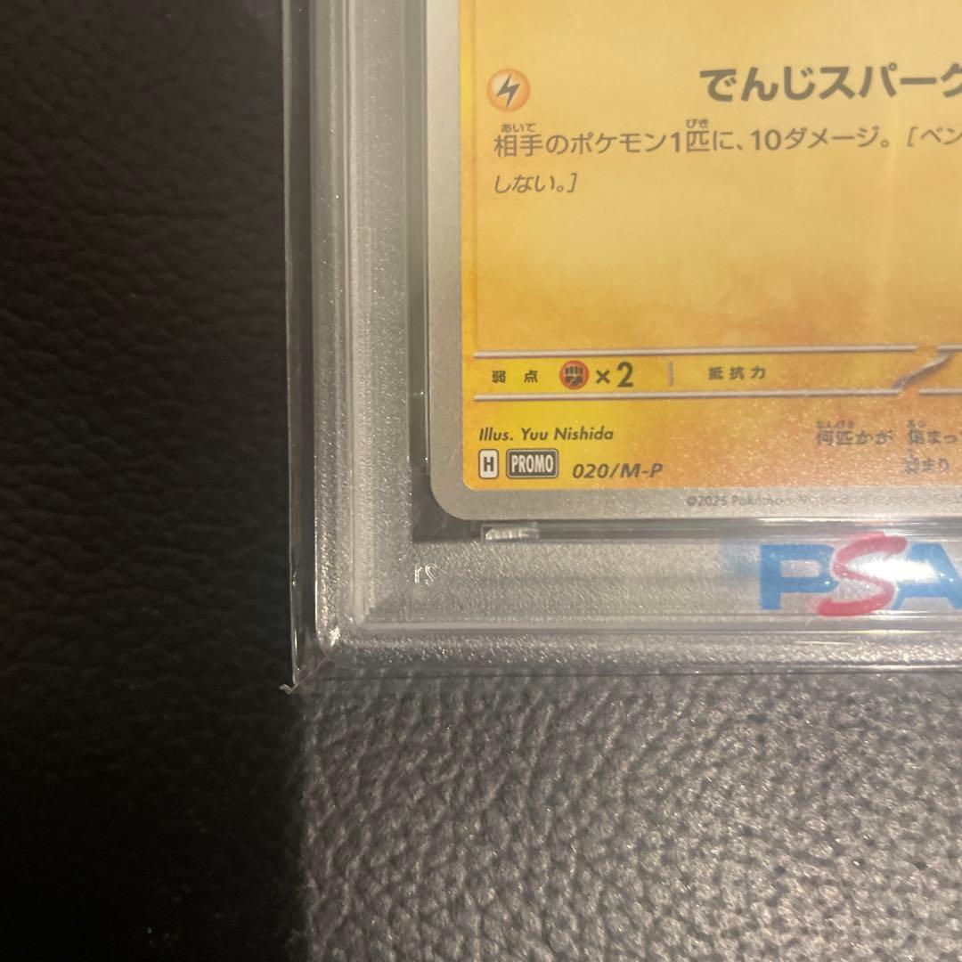PSA10 ポケモンカード マクドナルド ハッピーセット プロモ ピカチュウ