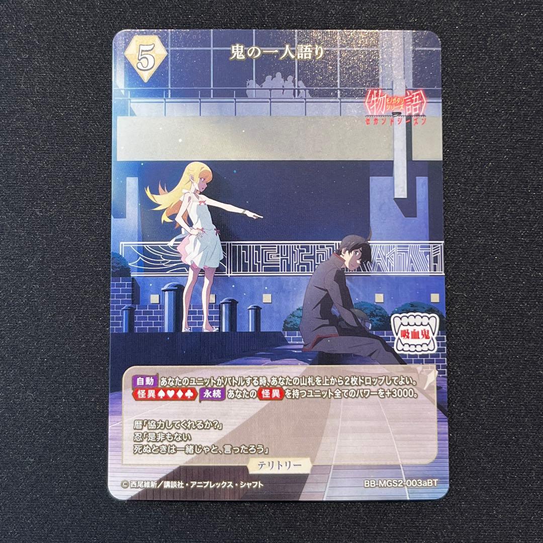 ビルディバイド　忍野忍　BR