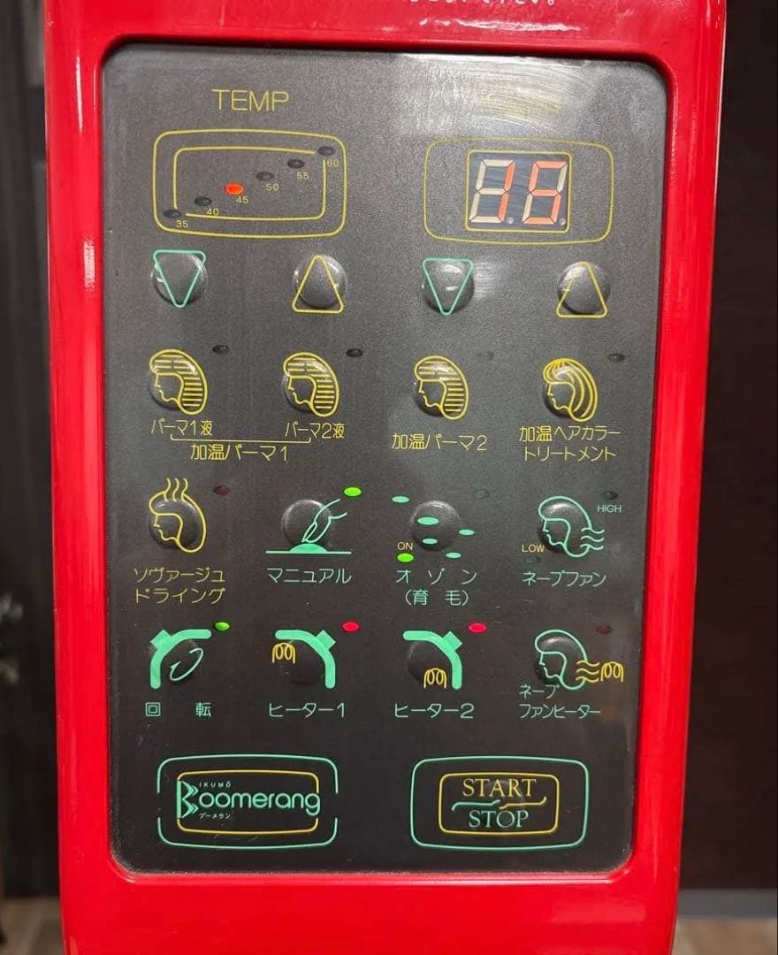 オオヒロ遠赤外線促進機Boomerang 加温機　美容室