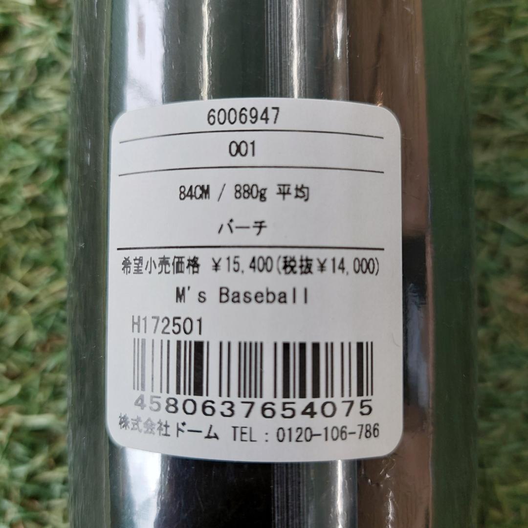 アンダーアーマー 硬式用木製バット 柳田型 84cm 6006947