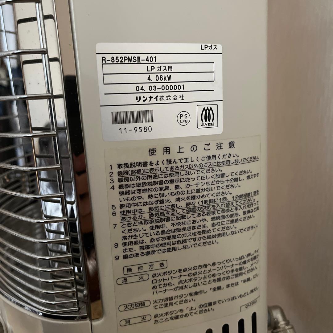 2台セット　リンナイ セラミックヒーター R-852PMSⅢ-401