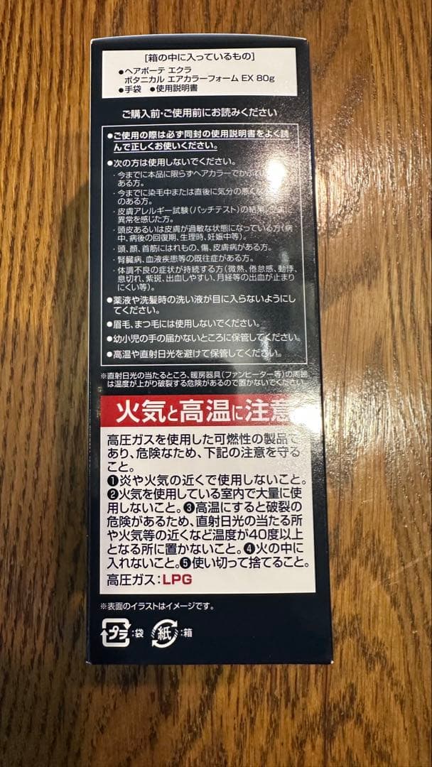 HBE ボタニカルエアカラーフォームEX ナチュラルブラック 80g 4個セット