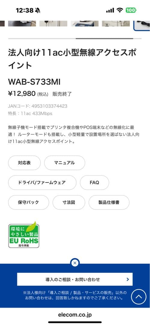 ELECOM 無線LANアクセスポイント ホワイト