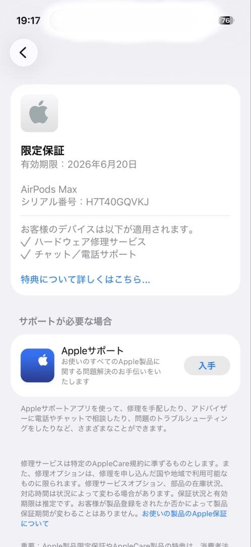 AirPods Max 2世代　スターライト　USB Cタイプ　限定保証付き