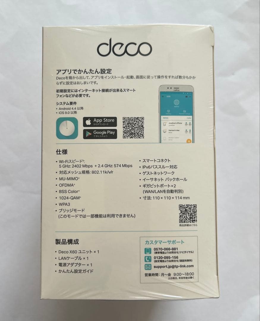 TP-Link AX3000 Deco X60 メッシュWiFi6ルーター