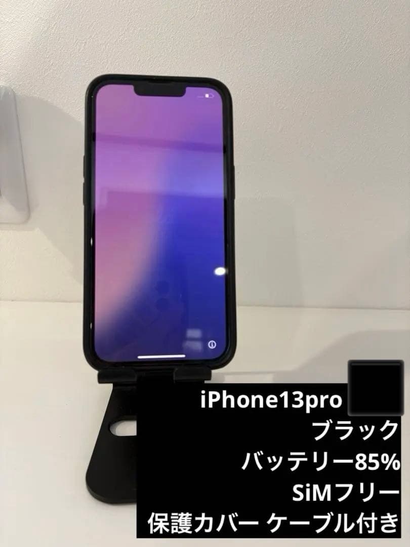 [おまけ付き]iPhone 13 pro 256GB ゴールド