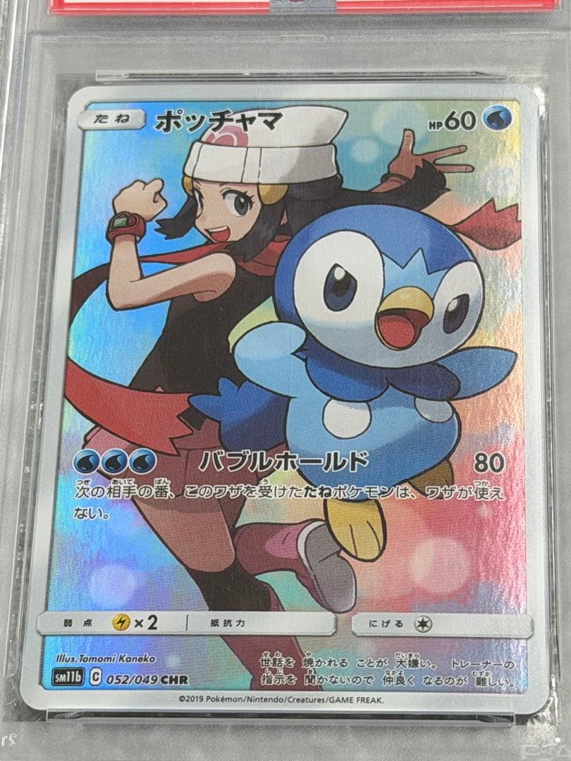 あ*5様 【PSA10】ポッチャマ CHR 052/049 ドリームリーグ