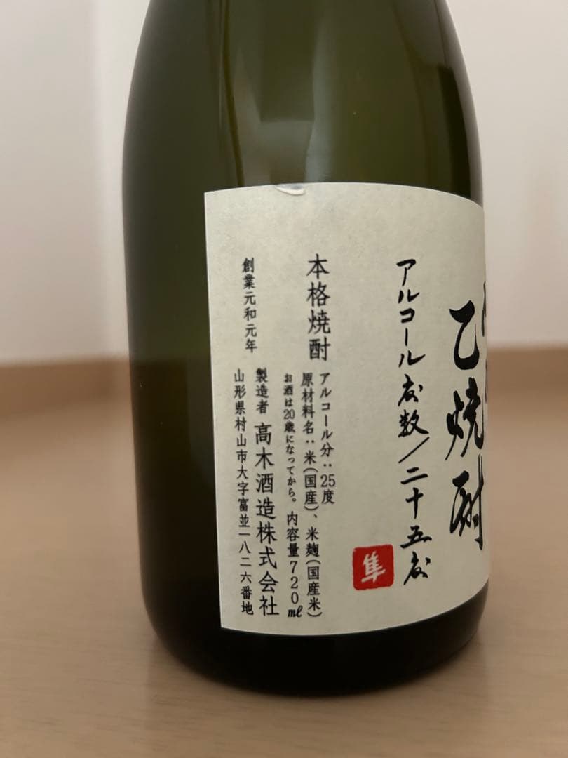 十四代　秘蔵　乙焼酎 720ml 25度