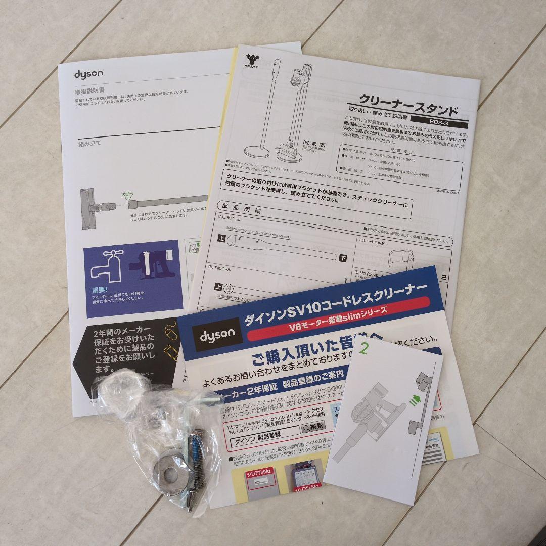 匿名発送☆ダイソン　スティッククリーナー　V8スリム　クリーナースタンド