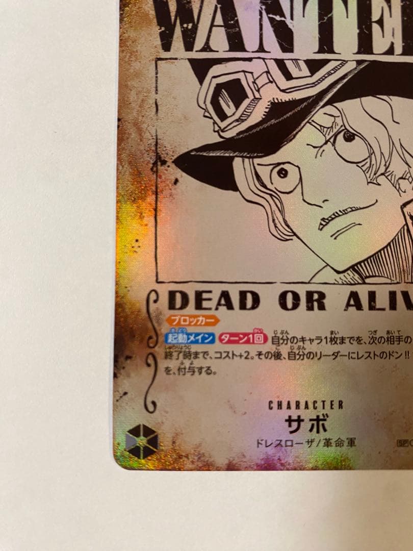 サボ　SP 手配書　【受け継がれる意志】