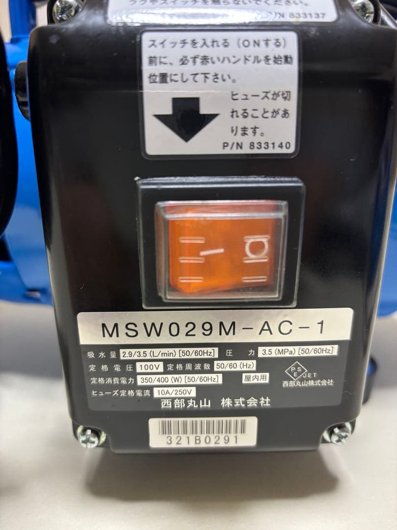 エアコン高圧洗浄機　丸山